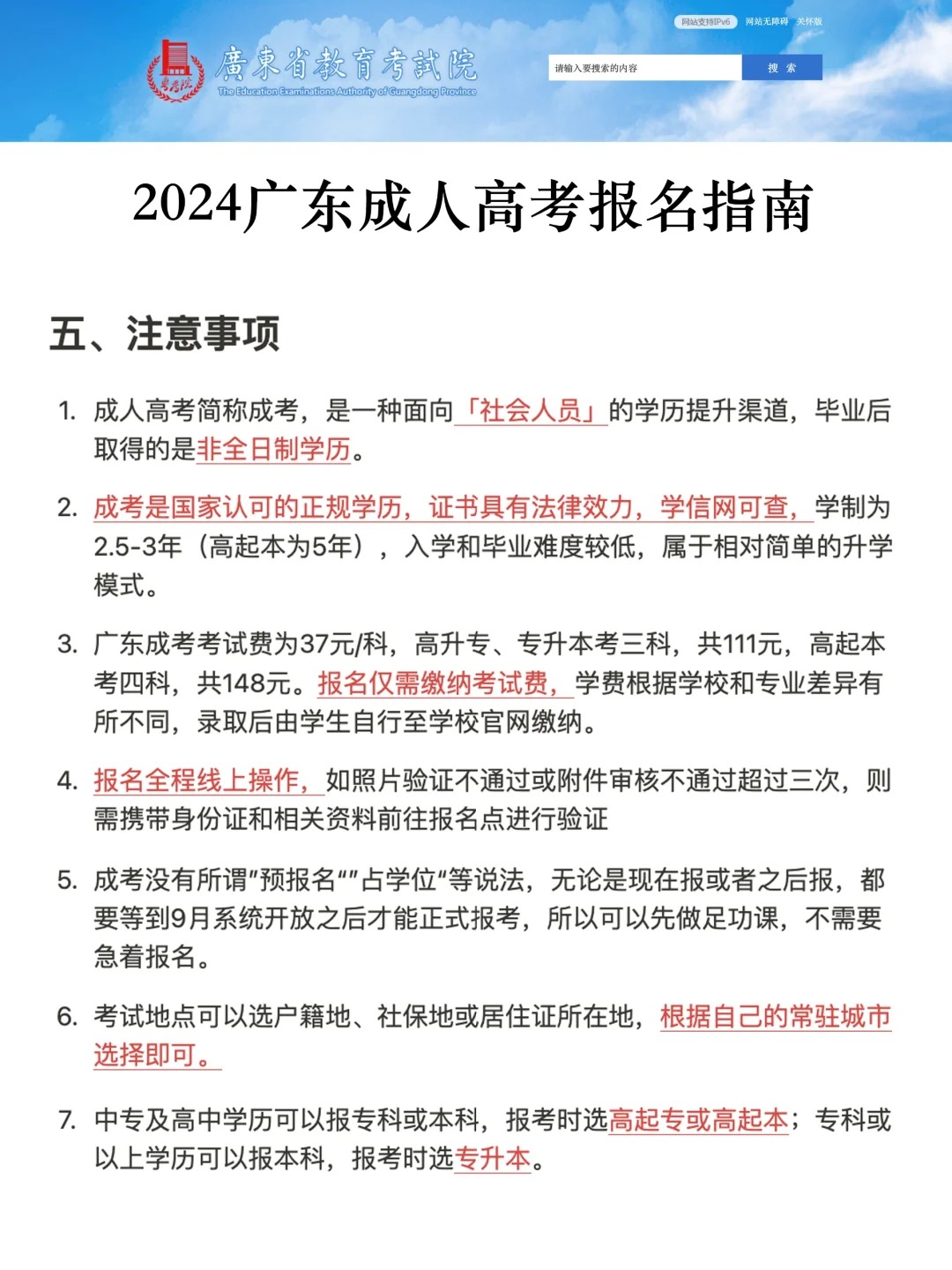 2024广东成人高考报名指南_4_广乎郑老师（学历咨询）_来自小红书网页版